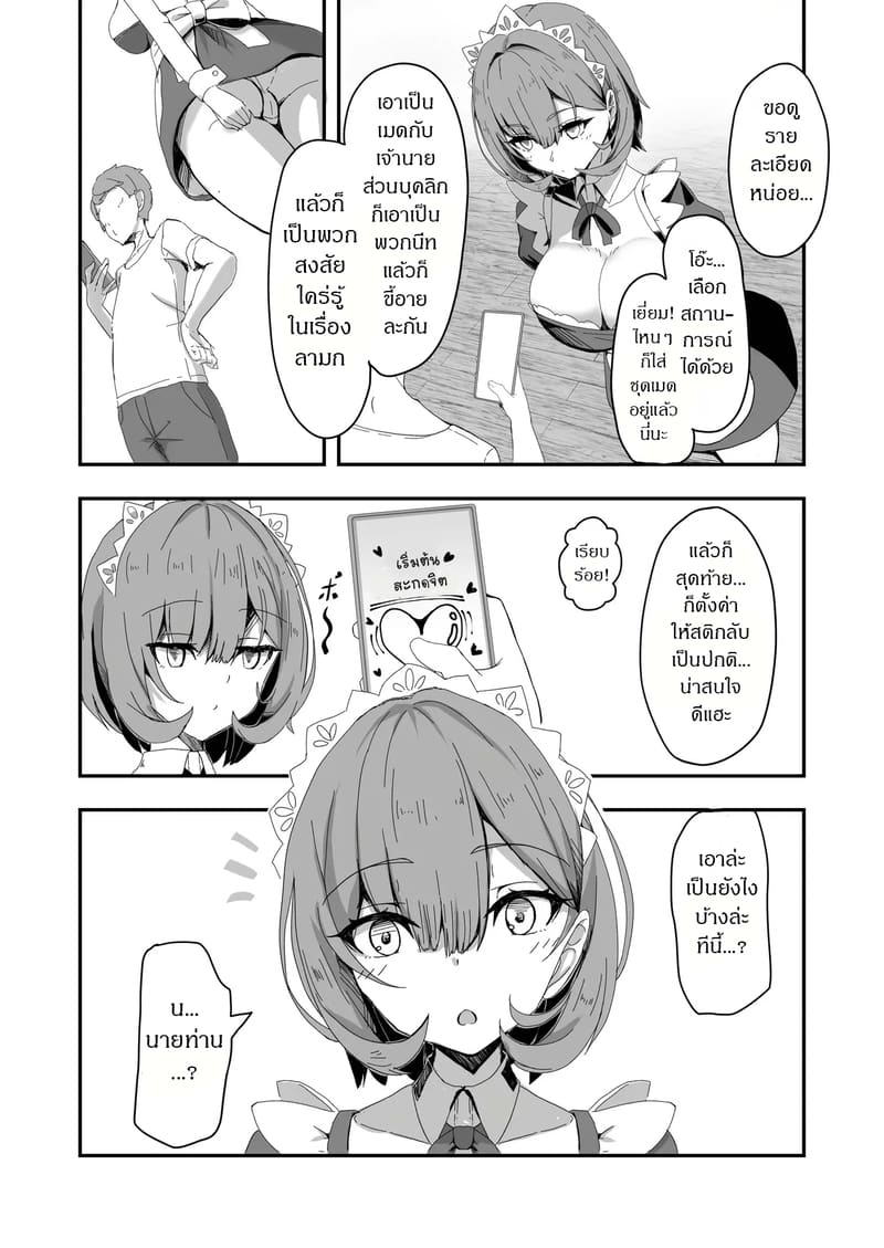 สะกดจิตเพื่อนชายที่กลายร่างเป็นเด็กสาว